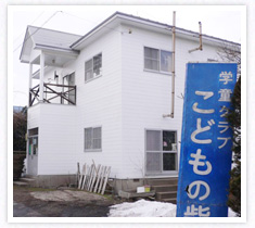 こどもの城　分園こどもの砦園の園舎写真